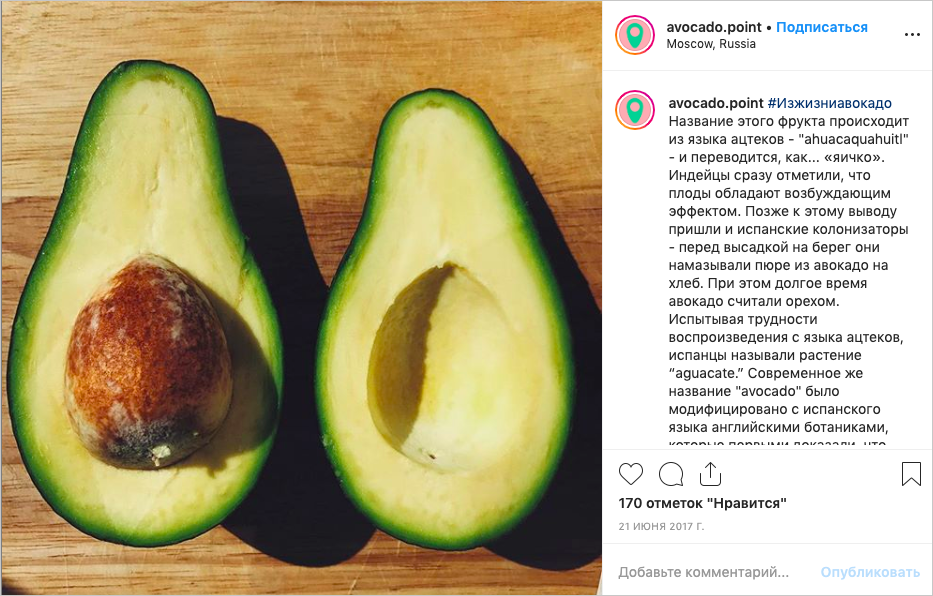 В соцсетях Avocado Point рассказывают, как выбрать авокадо и что из него можно приготовить. Сейчас на СММ в «Фейсбуке» и «Инстаграме» уходит 40 000—60 000 <span class=ruble>Р</span> в месяц. За это отвечает девушка, которая по совместительству работает у Элины дизайнером. Она пишет посты, делает фотографии, отвечает на комментарии