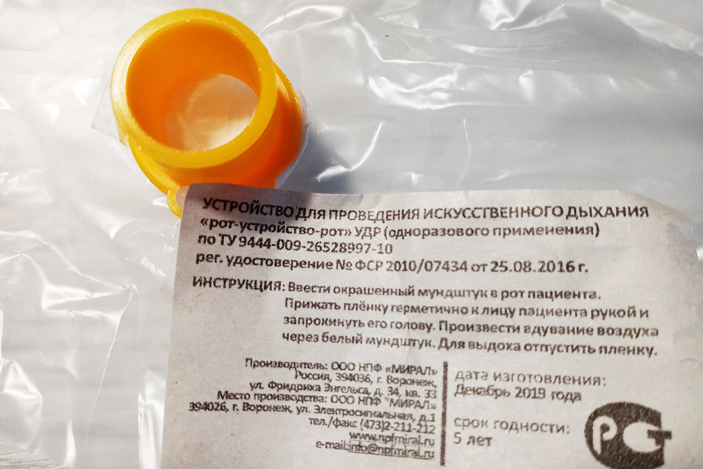 В комплекте идет инструкция. Она предлагает вставить окрашенную сторону мундштука в рот пациенту и вдувать воздух через белый мундштук