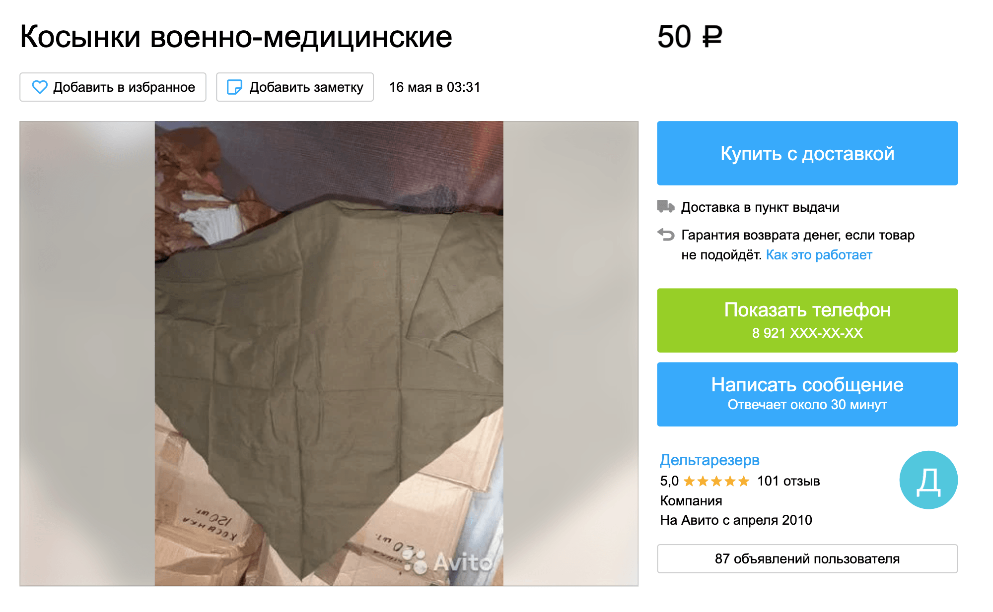 Медицинская косынка времен СССР из хлопка стоит на «Авито» от 50 <span class=ruble>Р</span>