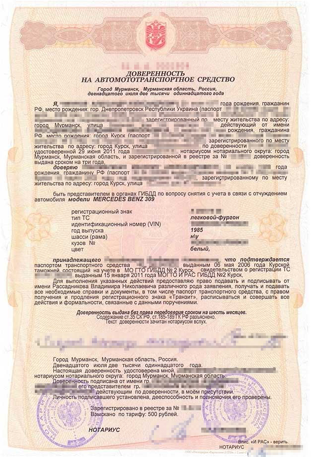 Так выглядит нотариальная доверенность на автомобиль. Источник: АвтоЖизнь