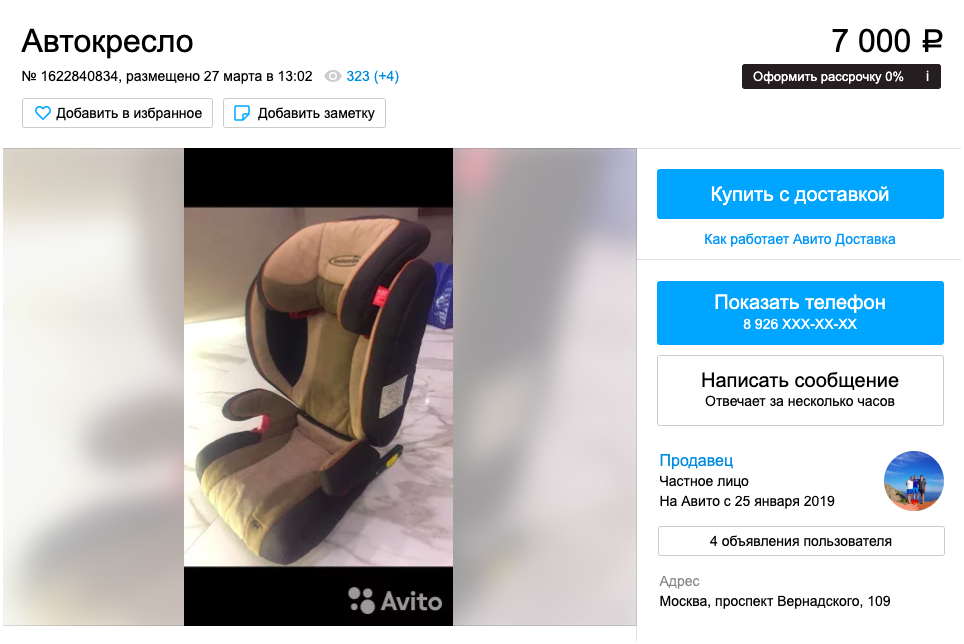 Автокресло в идеальном состоянии за 7000 <span class=ruble>Р</span> на «Авито»