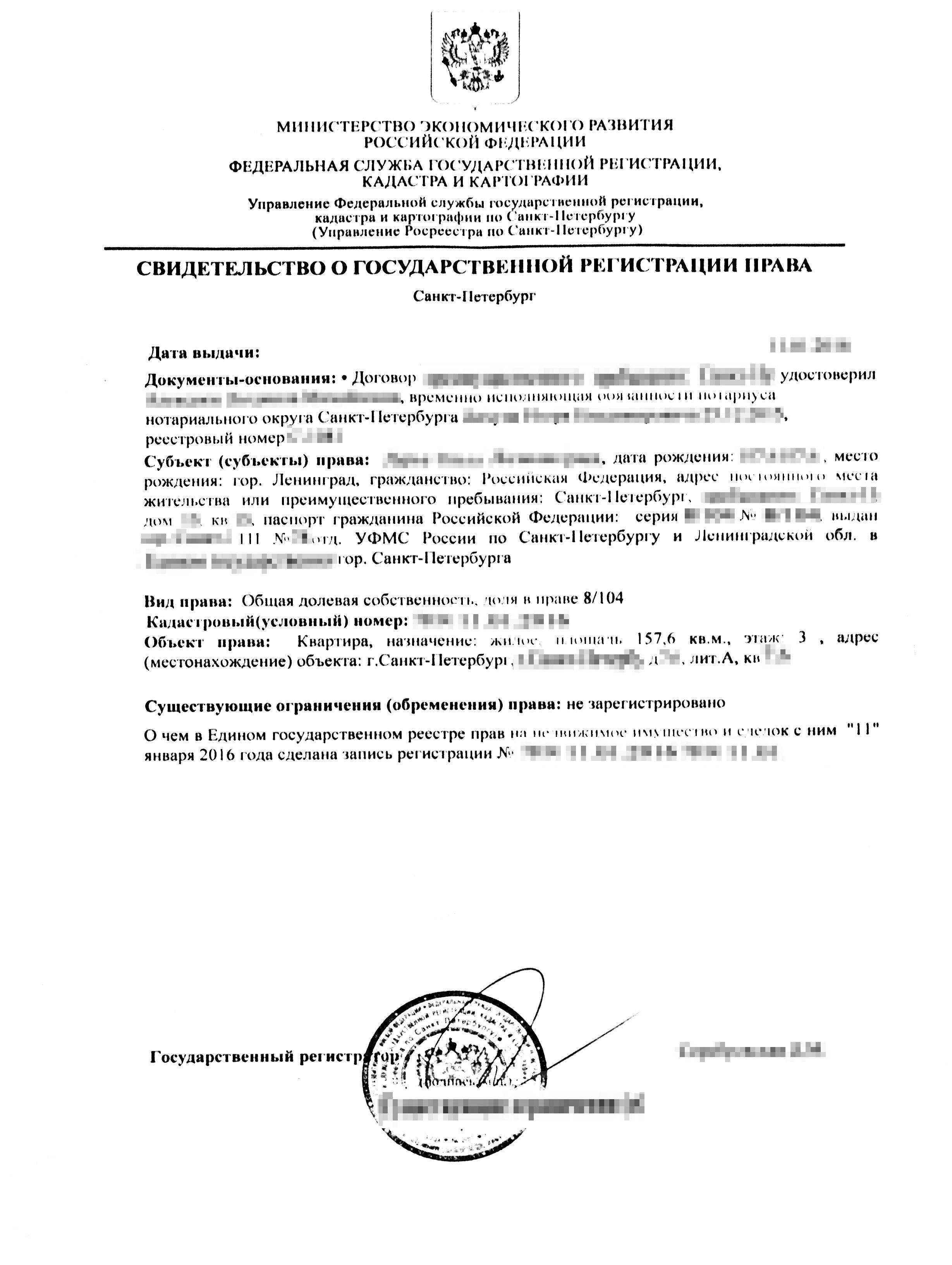 Мое свидетельство о праве собственности на половину комнаты. Когда мы покупали комнату, мы не были женаты официально. Поэтому оформили ее на двоих. У нас два свидетельства о праве собственности и два договора дарения