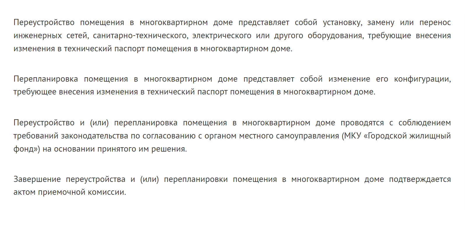 В Белгороде есть только постановление, посвященное порядку согласования. Никаких дополнительных ограничений для перепланировки нет