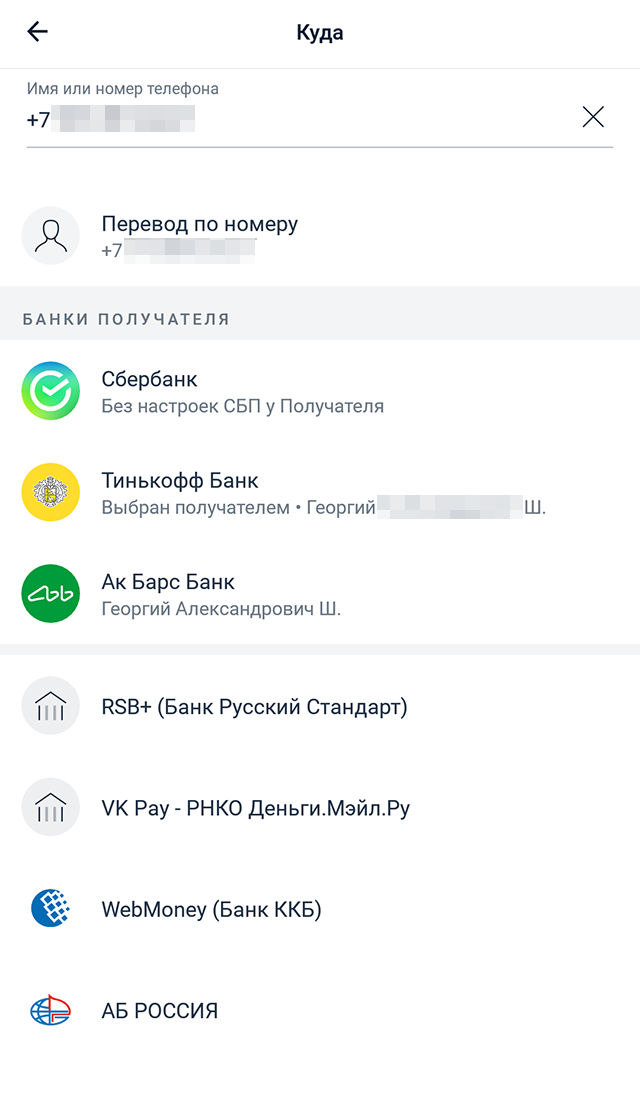 В приложении «Альфа-банка» по номеру можно узнать имя и отчество