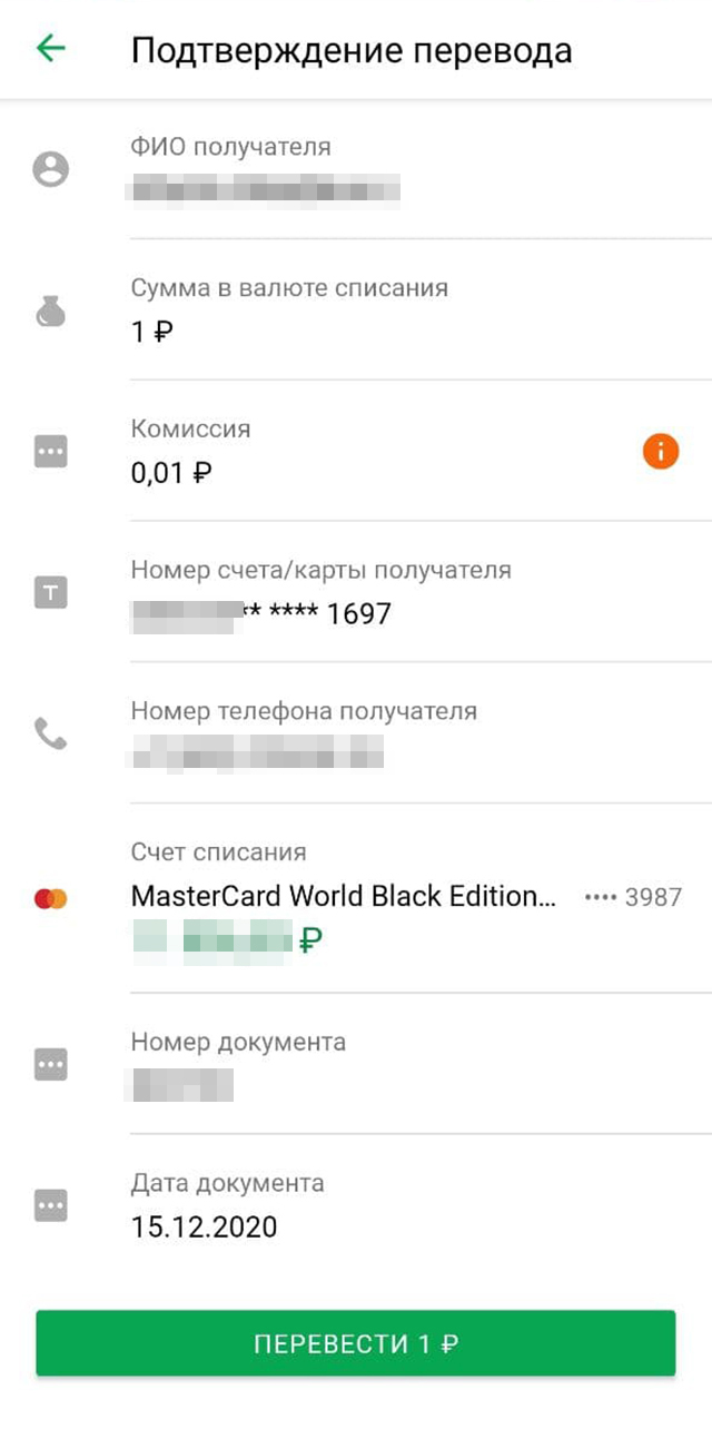Сбер по номеру телефона для своих клиентов показывает имя, отчество, первую букву фамилии и часть номера карты