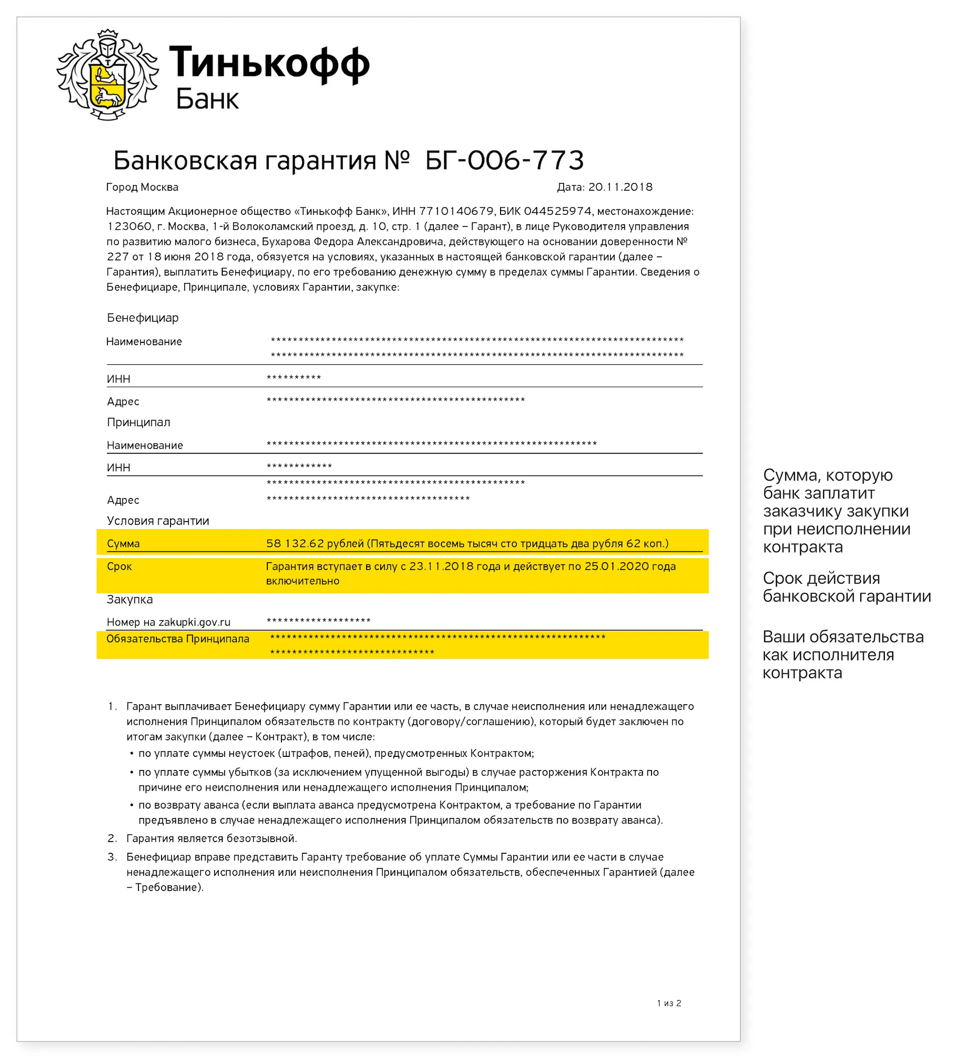 Пример банковской гарантии