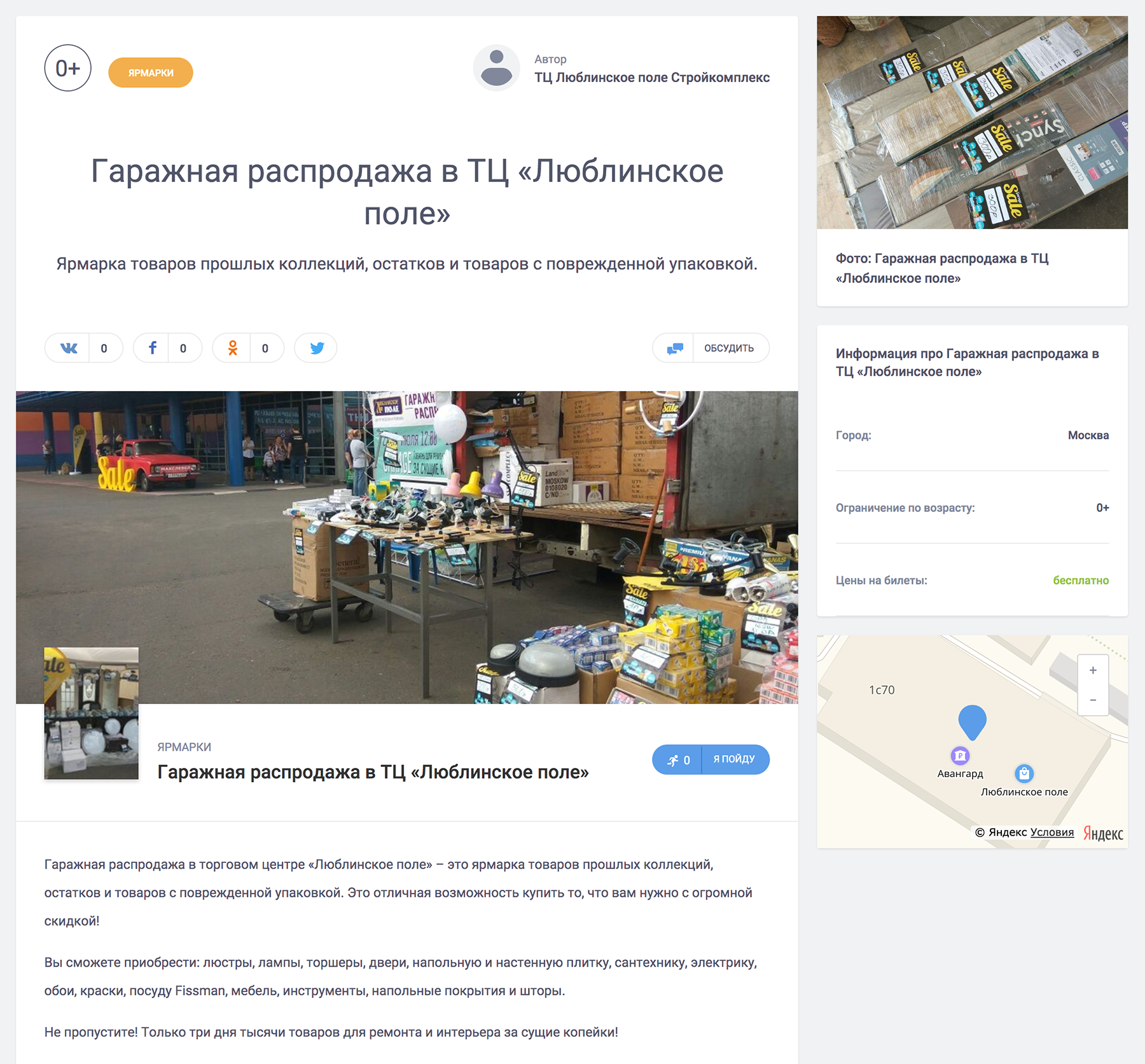 Объявление о гаражной распродаже на «Тудутугоу»