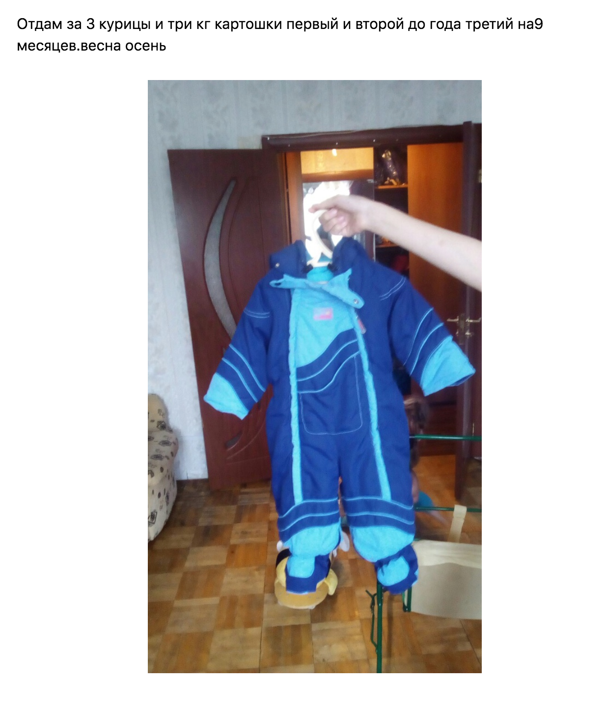 Детскую одежду меняют на еду