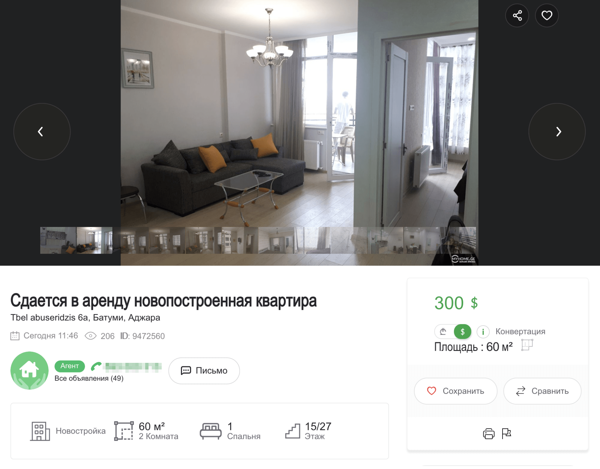 Похожая квартира, но дальше от моря стоит 300 $ в месяц