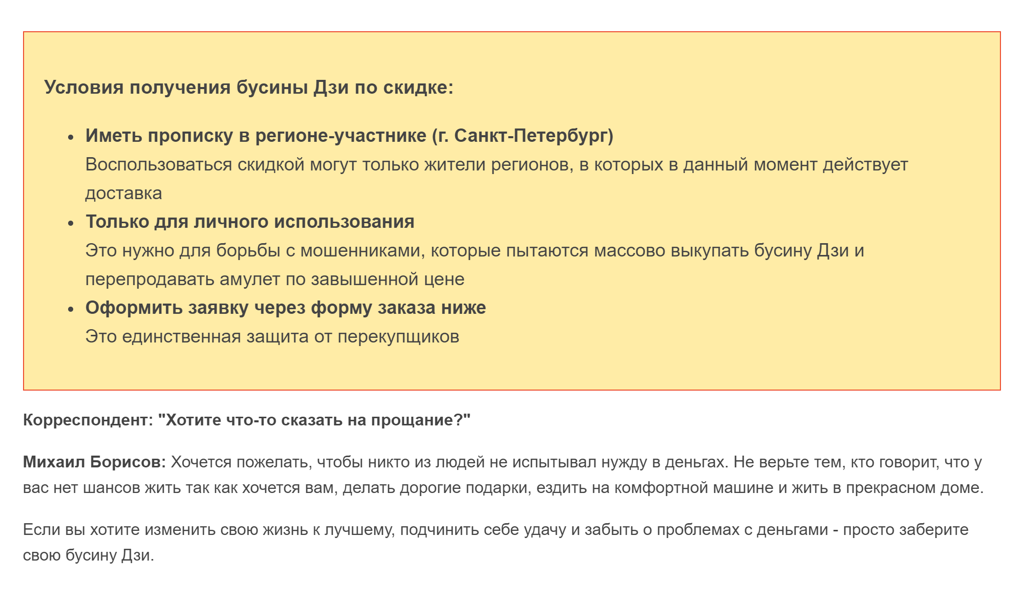 Приобрести бусину мог не каждый, но я как раз попадала в число счастливчиков. Мой город был указан в статье