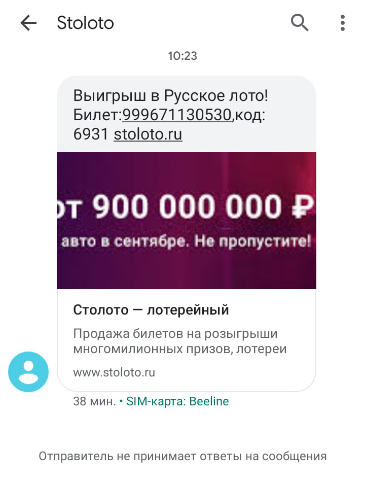 Мой выигрыш оказался самым маленьким из возможных. Менеджер, который выдавал мне деньги, рассказал, что такую сумму выигрывают довольно часто