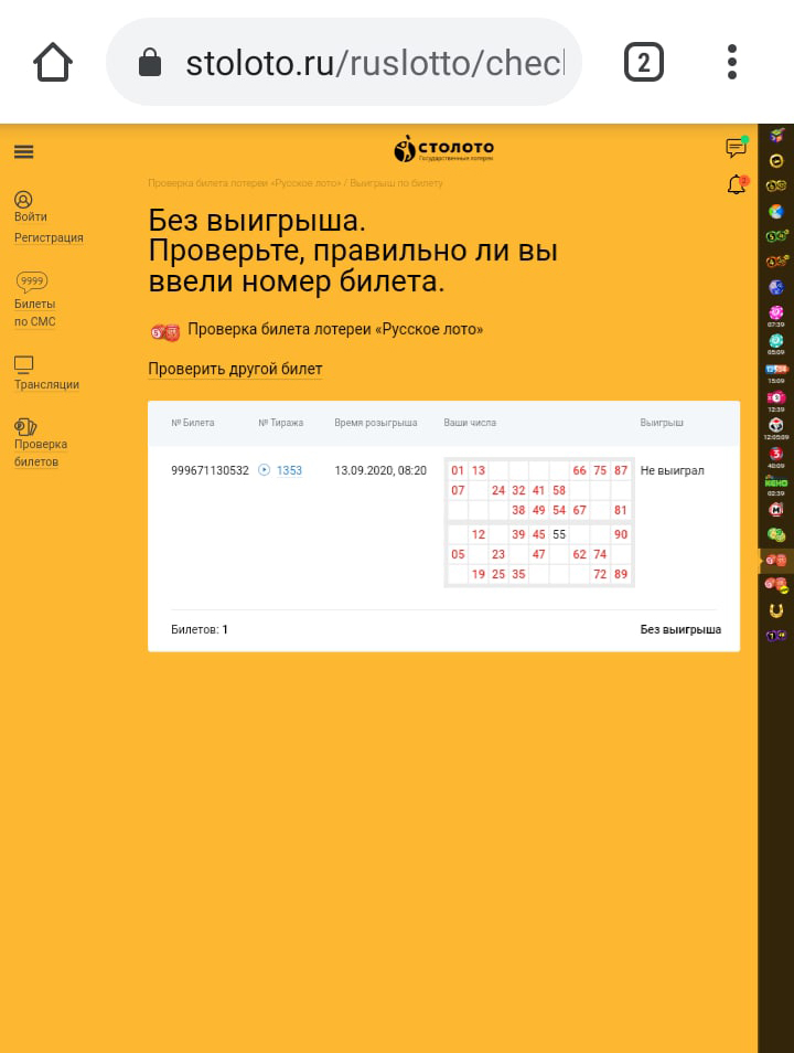 А вот второй билет оказался не таким счастливым. Бусина не сработала