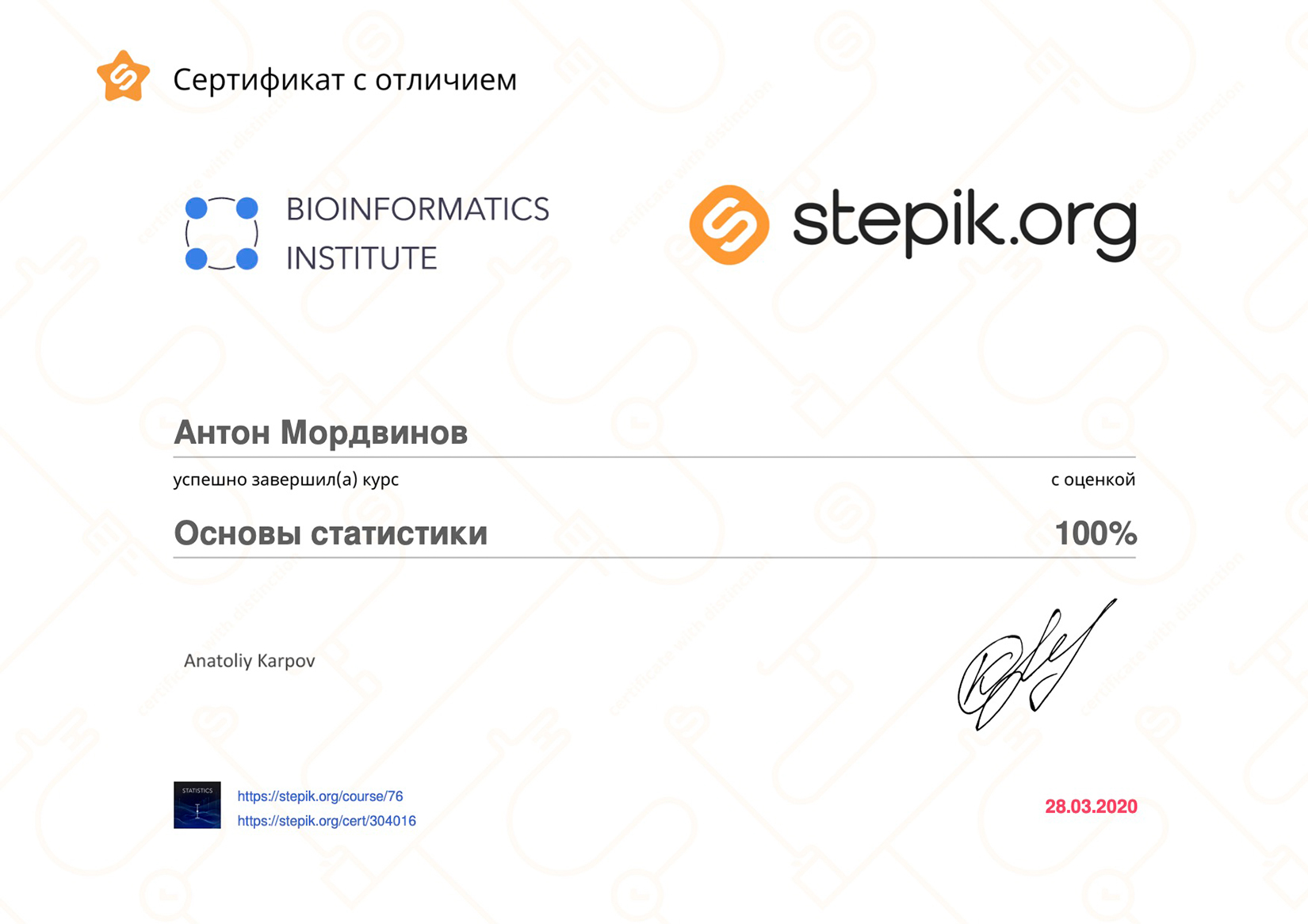 Чтобы получить сертификат на «Стэпике», нужно было прослушать 80% лекций. Но я еще прошел необязательные модули и правильно выполнил все тесты. Поэтому у меня сертификат с оценкой 100%