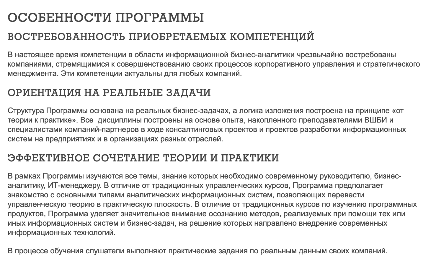 Из нас пытались сделать что-то среднее между руководителем, аналитиком и менеджером. Не представляю, как и кем бы я работал, если бы прошел только этот курс