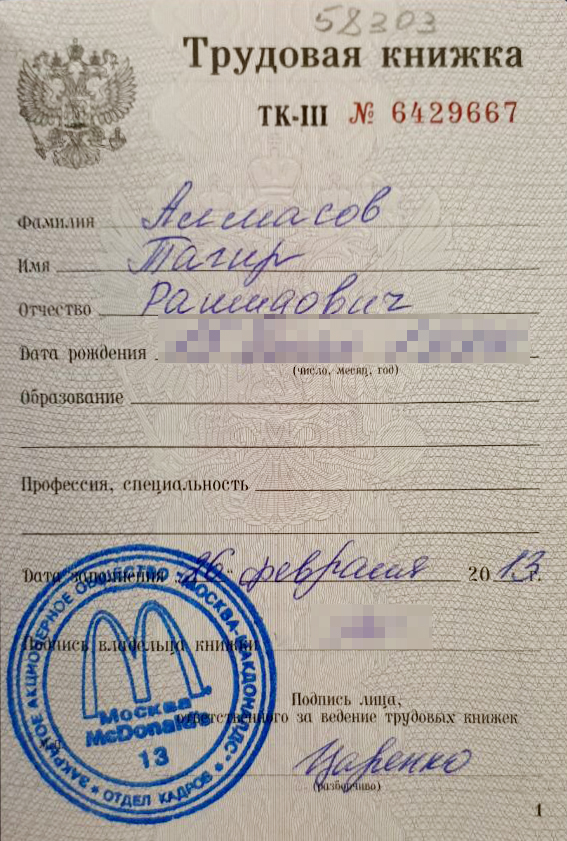 Как и многим российским студентам, трудовую книжку мне открыли в «Макдональдсе»