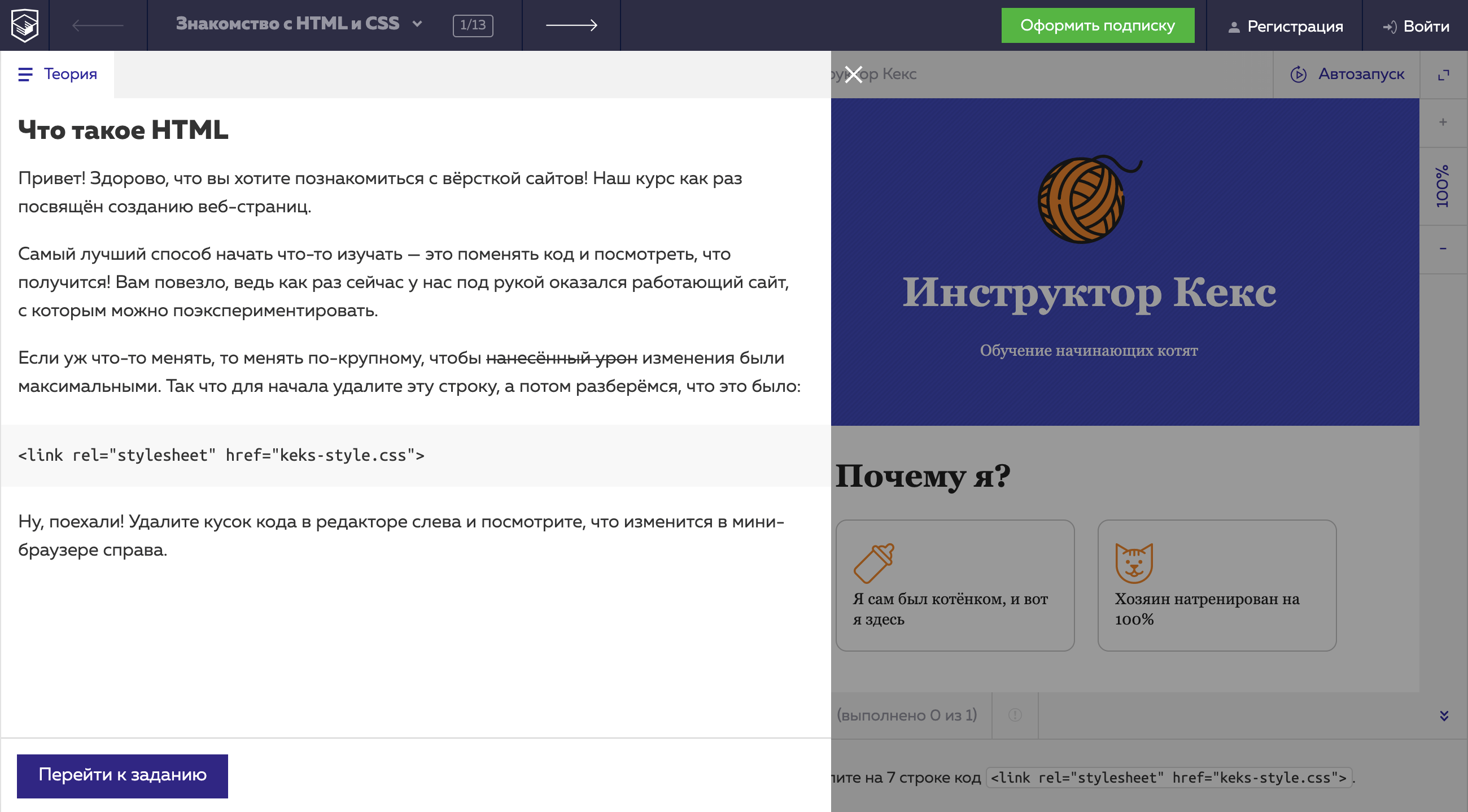 Интерфейс курса по изучению HTML и CSS. Сначала читаешь теорию