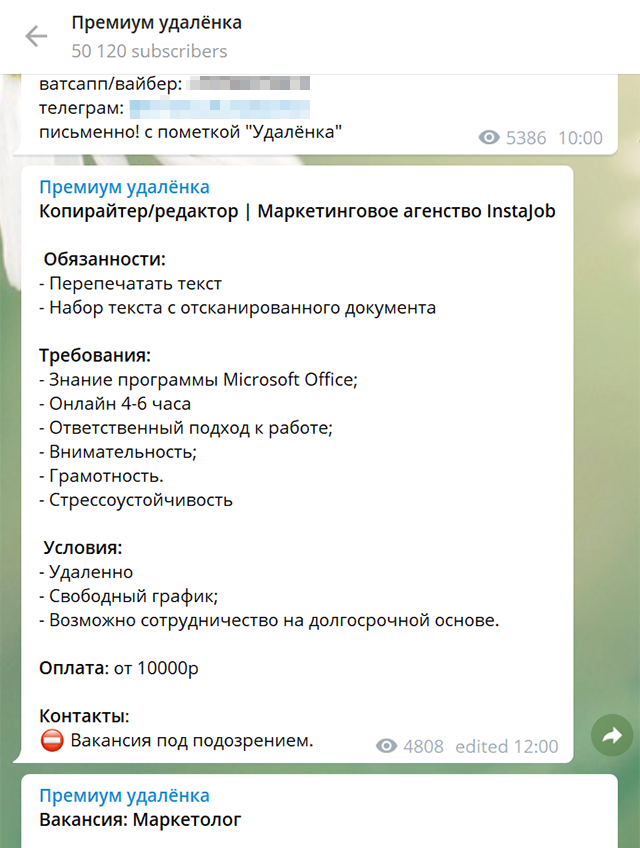 Вакансия появилась в одном из популярных телеграм-каналов о работе. Но через пару часов рядом с ней уже стоял значок «Под подозрением»