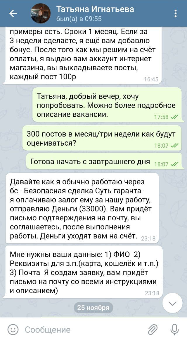 Наталье обещали заплатить 33 000 <span class=ruble>Р</span> за посты в «Инстаграме» для интернет-магазина. Но сотрудничать работодатель согласился как-то быстро: техническое задание не согласовал, портфолио не спросил
