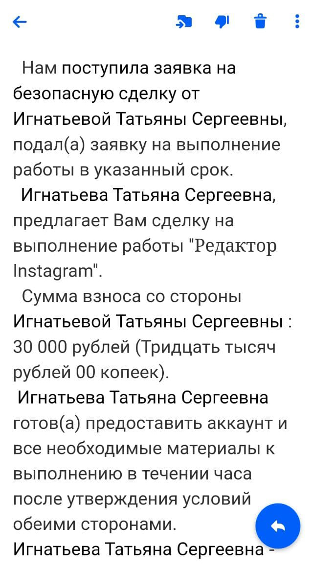 Видимо, если бы что-то пошло не так, моей знакомой пришлось бы подавать в суд на всех Татьян Сергеевн Игнатьевых России