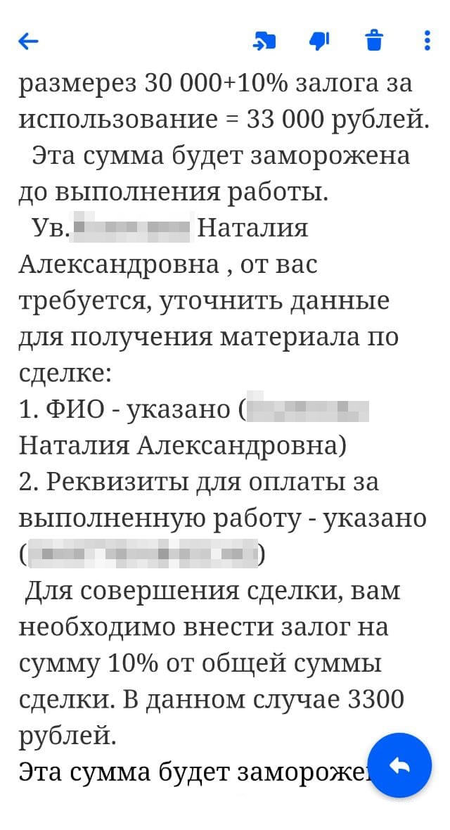 За работу обещали 33 000 <span class=ruble>Р</span>, но сначала Наталья сама должна была заплатить 3300 <span class=ruble>Р</span>