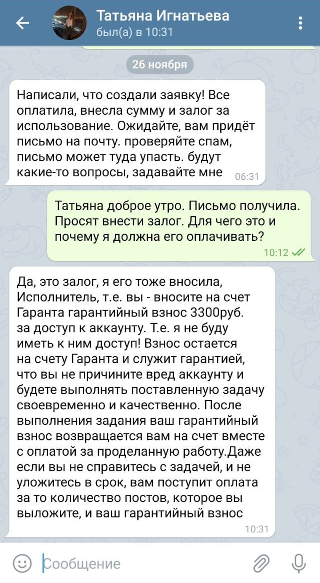 Фальшивый работодатель заявил, что не будет иметь доступа к залогу и что его вернут с платой за проделанную работу. Нас это не убедило