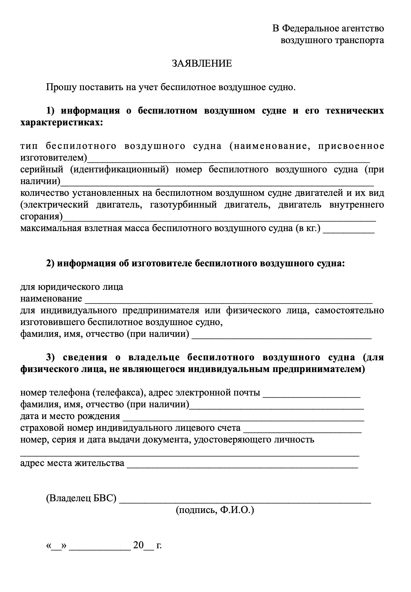 Заявление помещается на одном листе. Его можно заполнить от руки или на компьютере