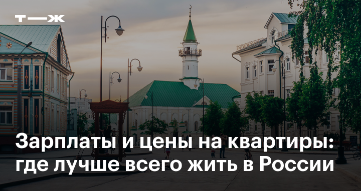 Лучшие города для жизни в России: ТОП-5 городов для проживания по версии М2Медиа