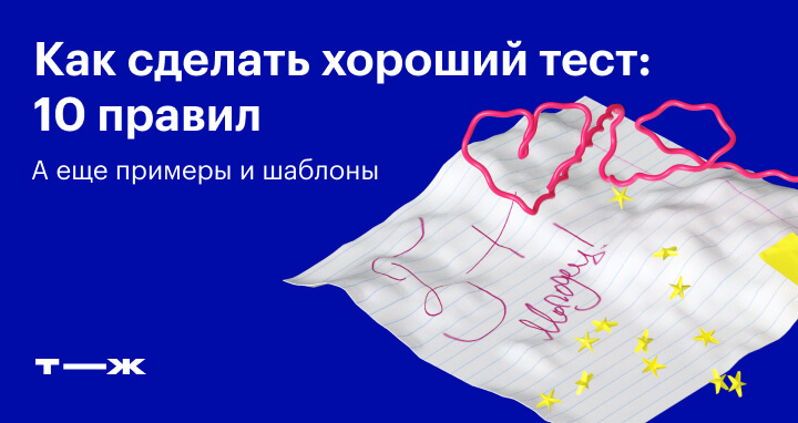 «Как создать свои тесты на сайте Трикки тесты?» — Яндекс Кью