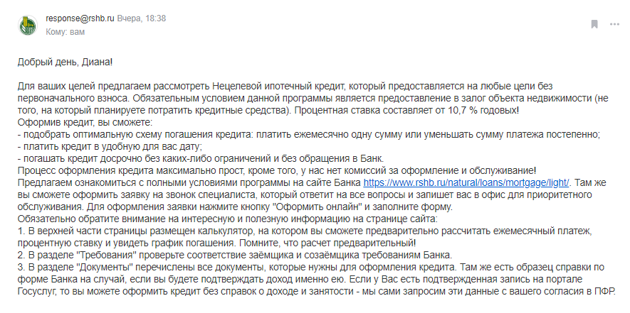 В Россельхозбанке тоже требуют в залог имеющуюся недвижимость
