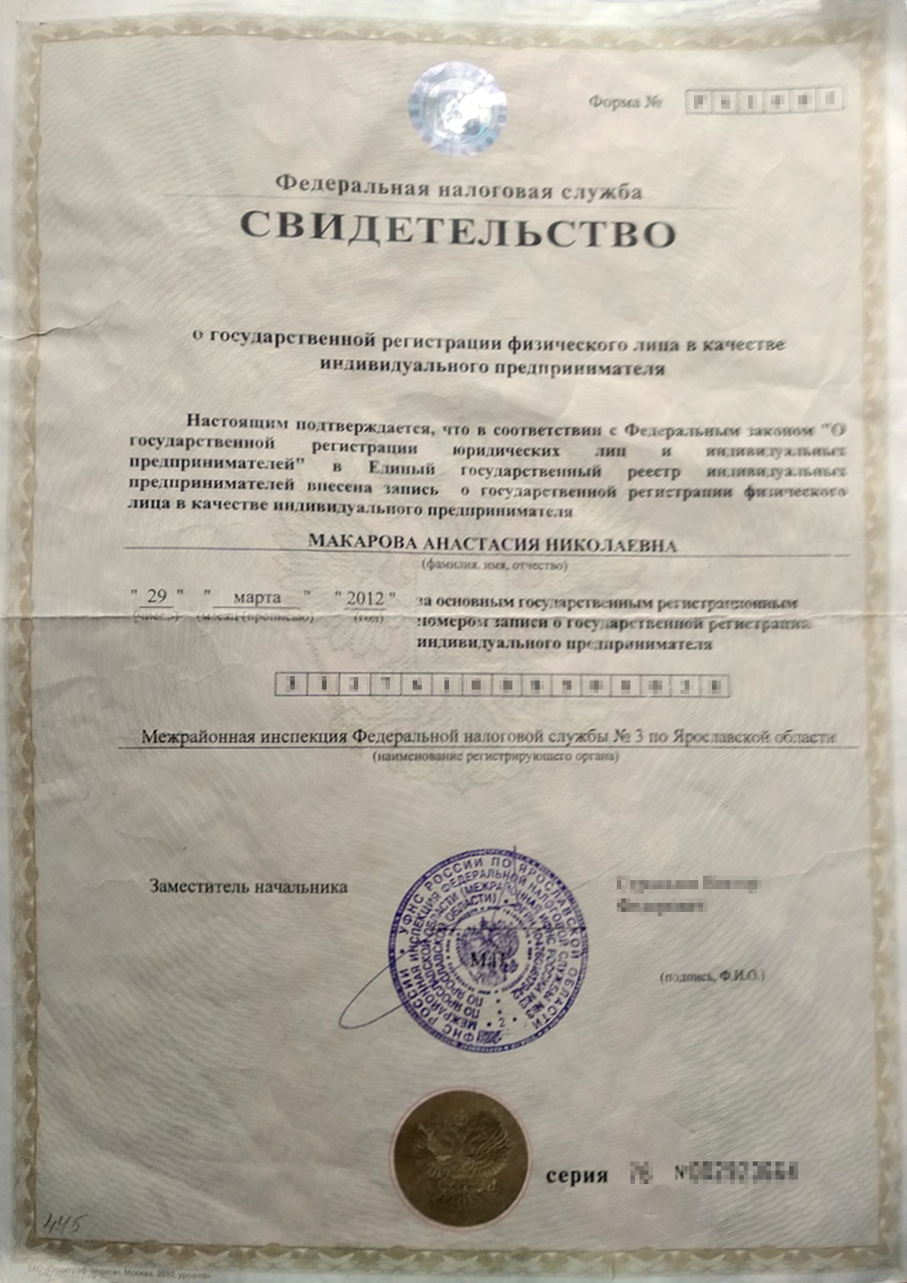 Свидетельство о регистрации ИП мне больше не пригодится