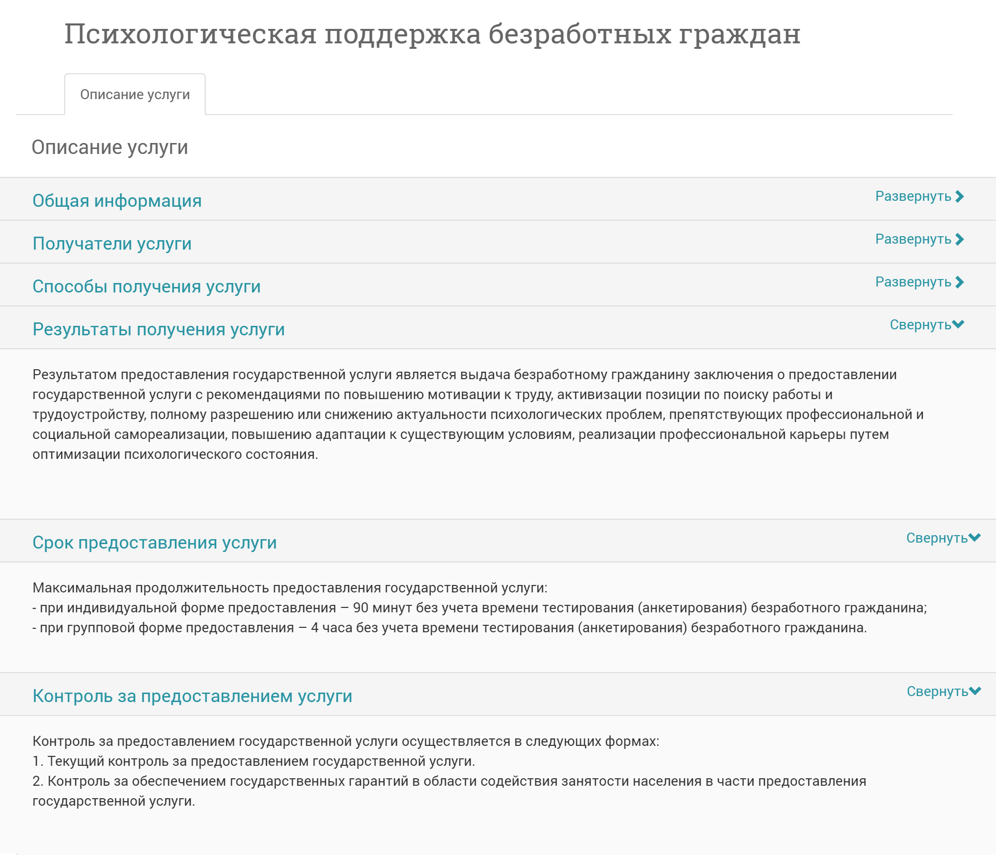 На сайте областной службы занятости я прочитала, что в ЦЗН «оптимизируют мое психологическое состояние» и помогут «реализовать карьеру». Но психолога там не нашлось