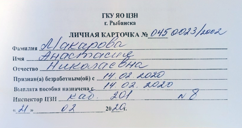 Эту карточку я получила, когда меня признали безработной. Без нее я бы не получила помощь в профориентации