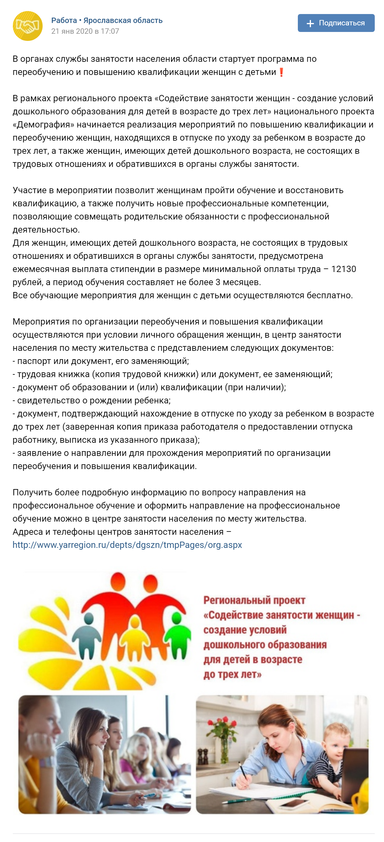 Условия для участия в региональной программе для мам я нашла в соцсетях нашего центра занятости