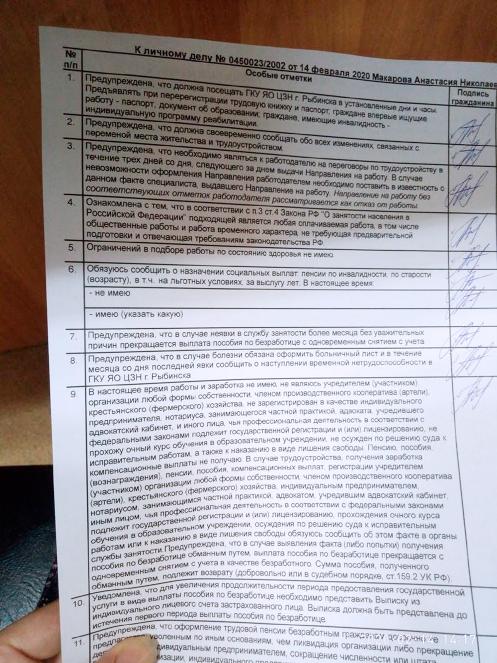 Подавая заявление, я расписалась под каждым условием постановки на учет