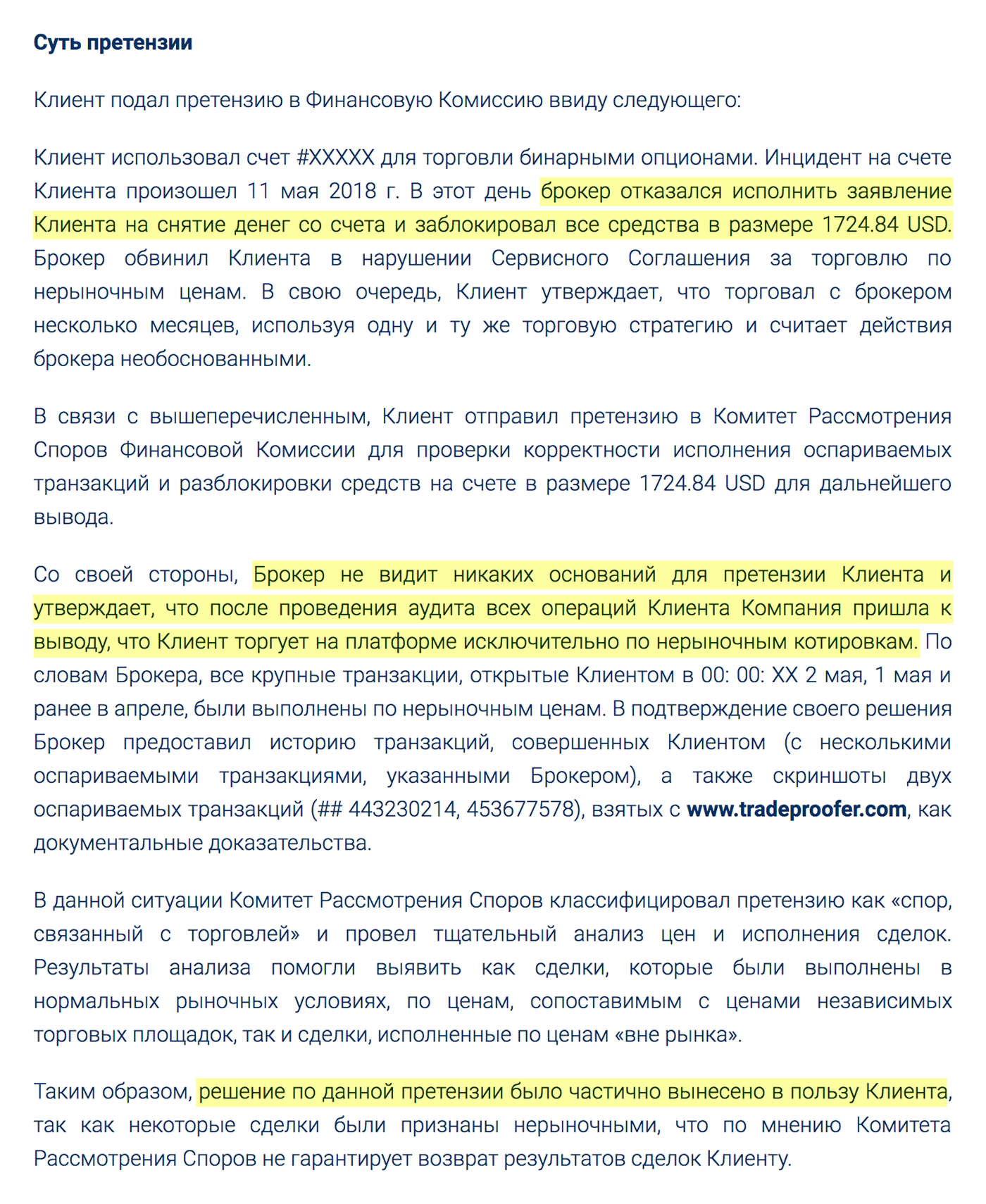 Подробности ситуации, в которой трейдера обвиняют в использовании нерыночных котировок