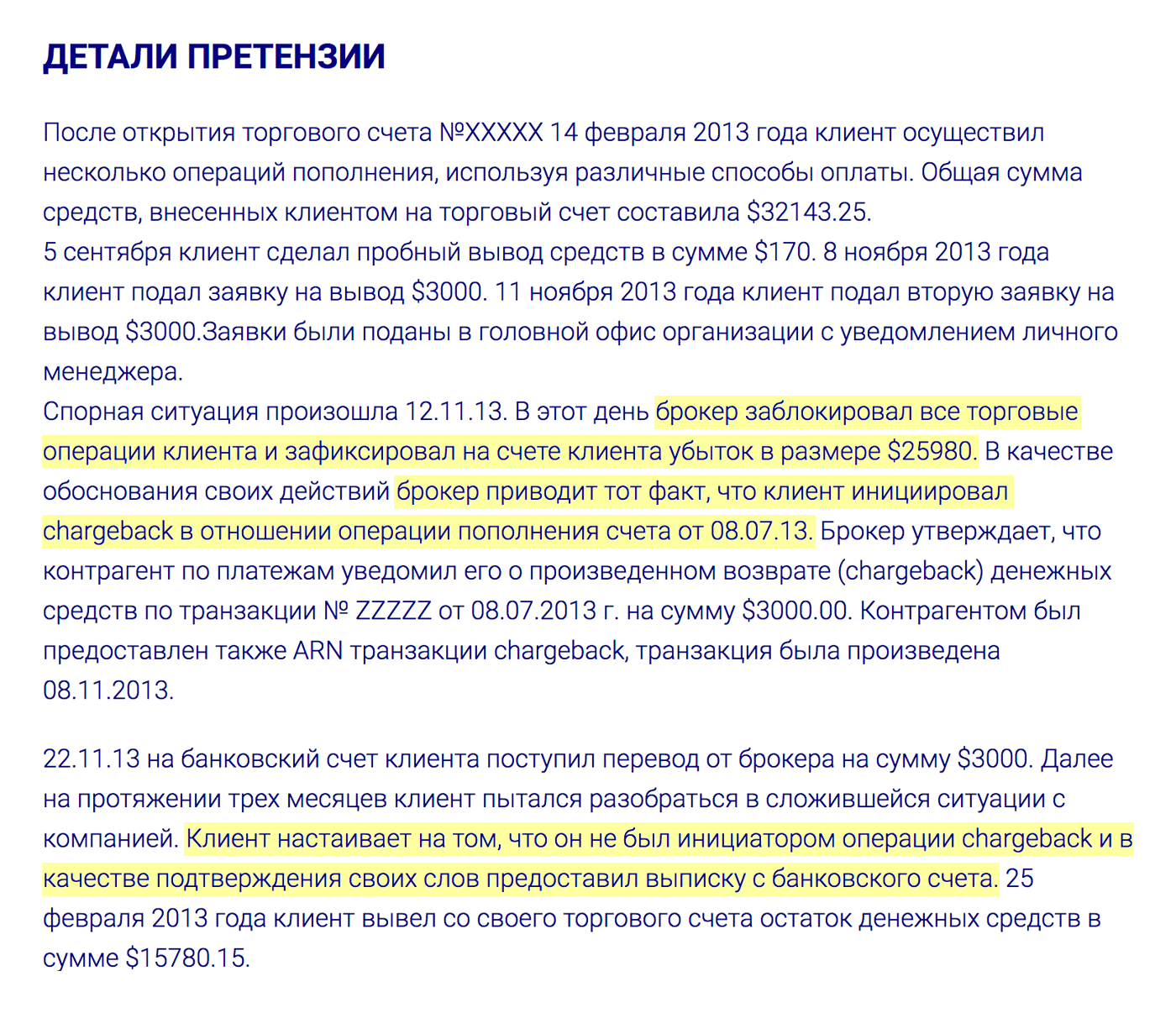 Подробности ситуации, в которой с клиентского счета исчезли деньги