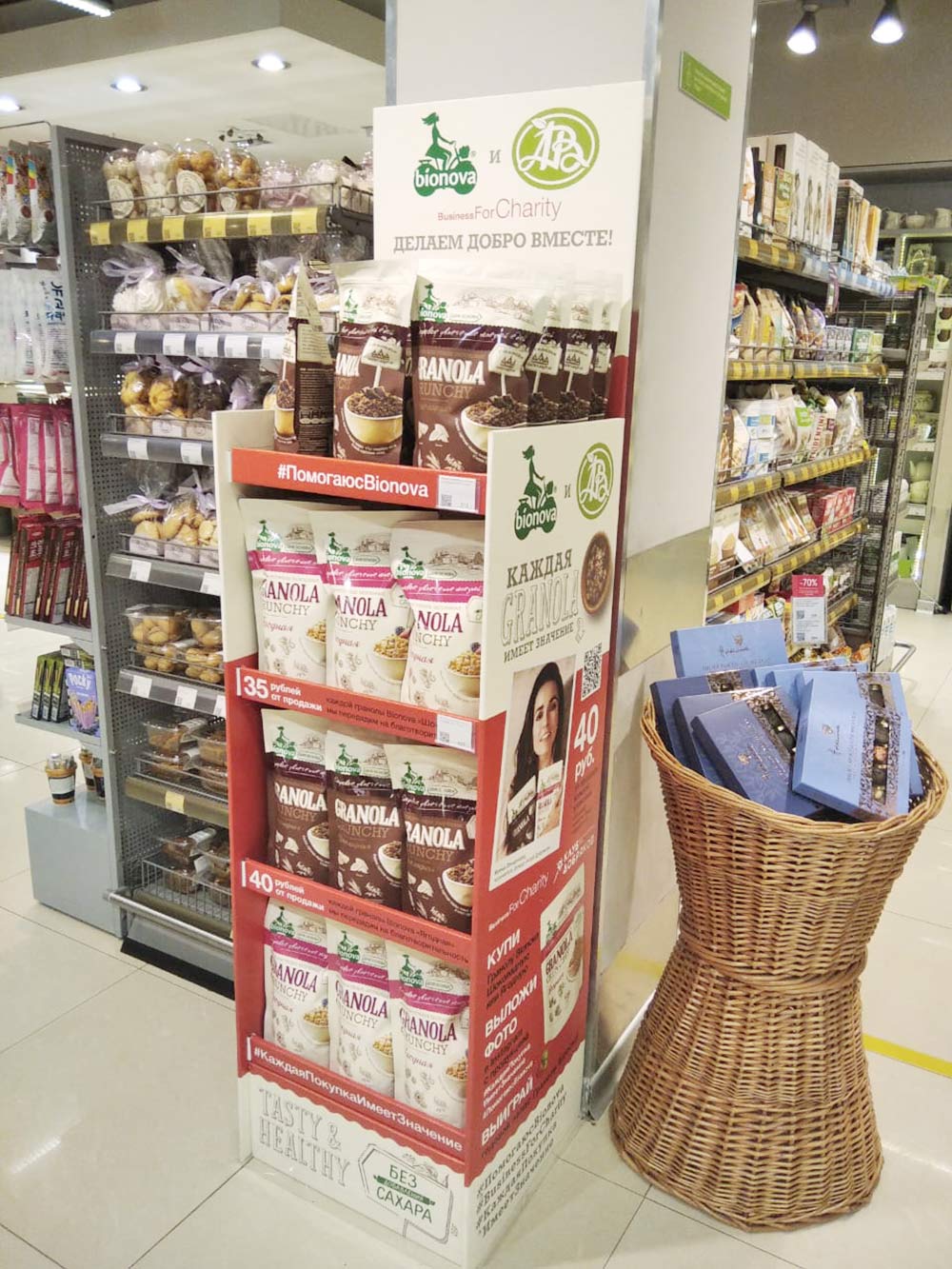 Акционная выкладка продуктов в «Азбуке вкуса»
