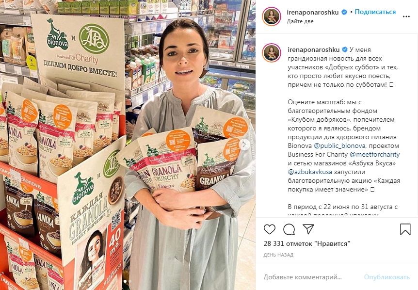 Нас часто упоминает блогер Ирена Понарошку, которая активно продвигает экологически ответственный образ жизни в России. В июне мы запустили совместную рекламную кампанию