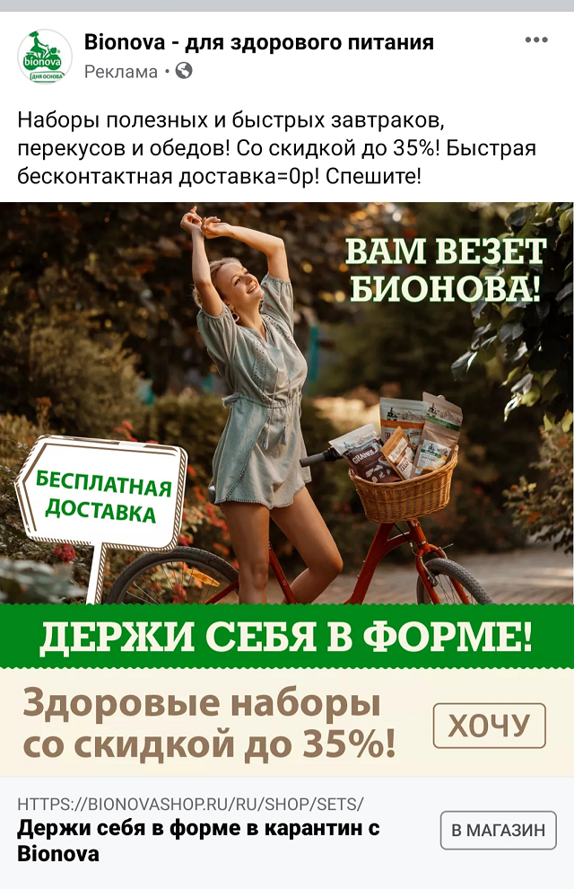 Примеры таргетированной рекламы в «Фейсбуке» и «Инстаграме»