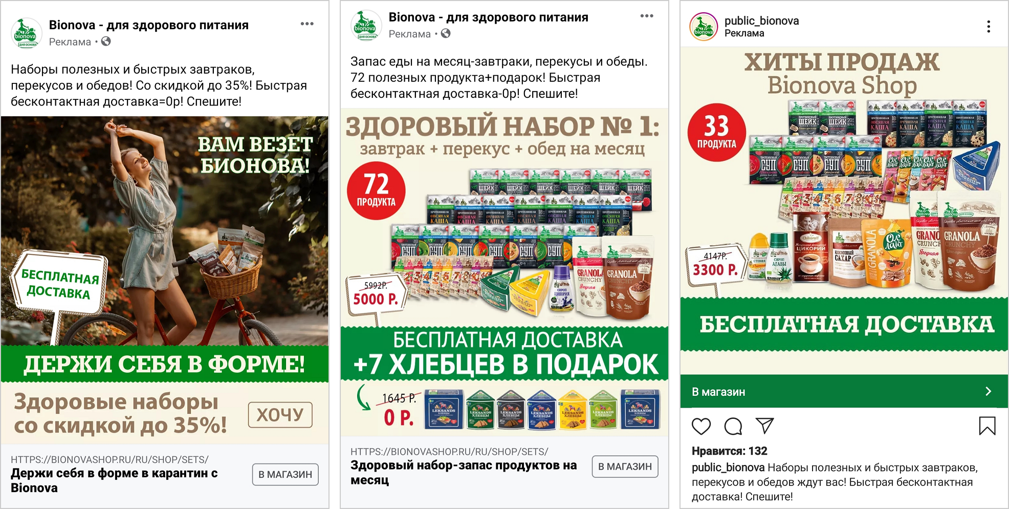 Примеры таргетированной рекламы в «Фейсбуке» и «Инстаграме»