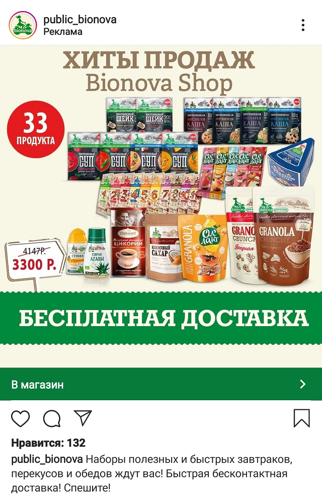 Примеры таргетированной рекламы в «Фейсбуке» и «Инстаграме»
