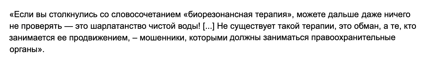 Мнение о БРТ Эдуарда Круглякова, председателя комиссии РАН по борьбе с лженаукой и фальсификацией исследований