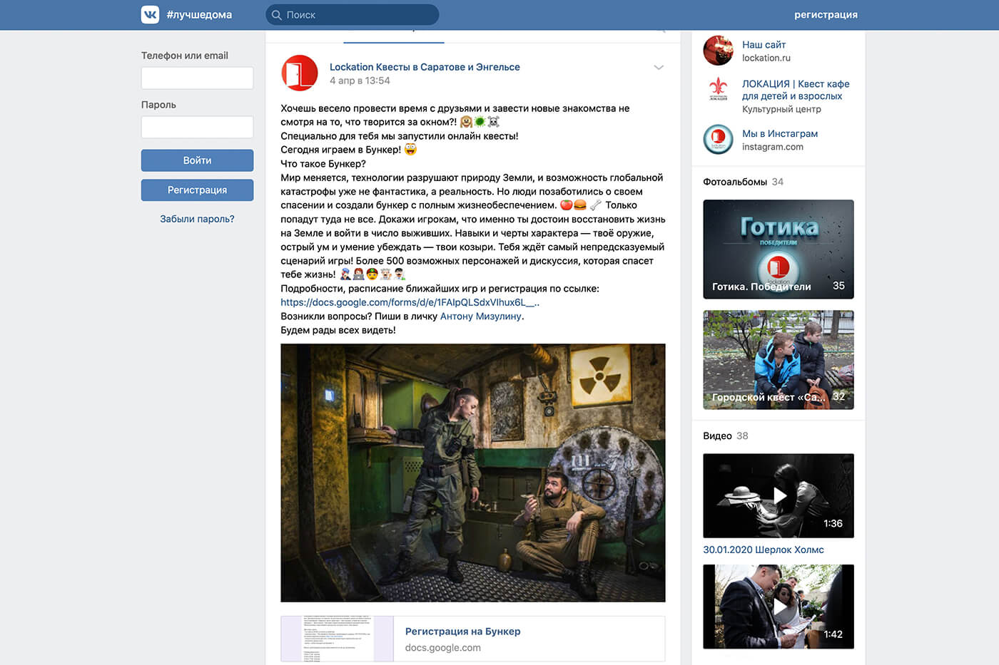 Пока эскейп-румы закрыты, мы предлагаем клиентам онлайн-квесты. Просим участников установить для игры Zoom и приглашаем в чат во Вконтакте. Стоимость игры — 100—200 <span class=ruble>Р</span>
