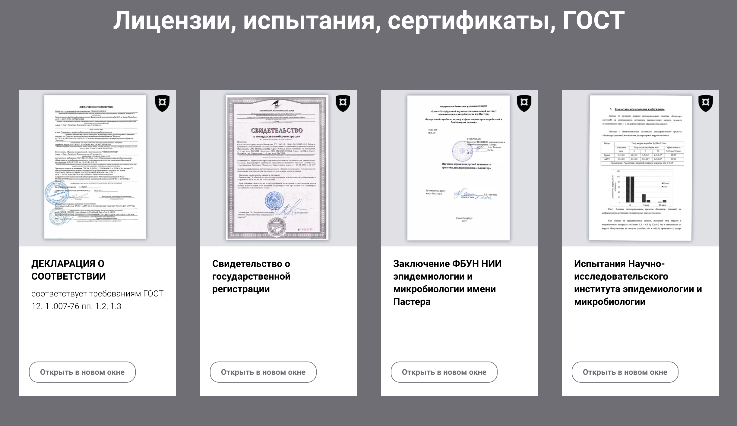 Верительные грамоты «блокатора вирусов» выглядят красиво, но не доказывают его эффективность