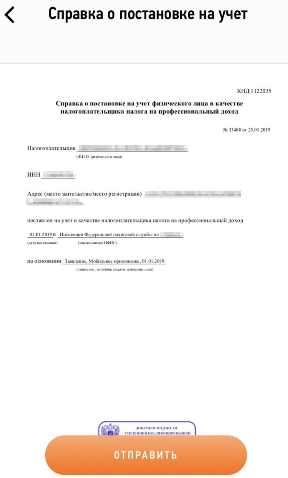 Такую справку можно получить за 5 секунд с телефона и сразу же отправить на любую электронную почту или в чат с банком