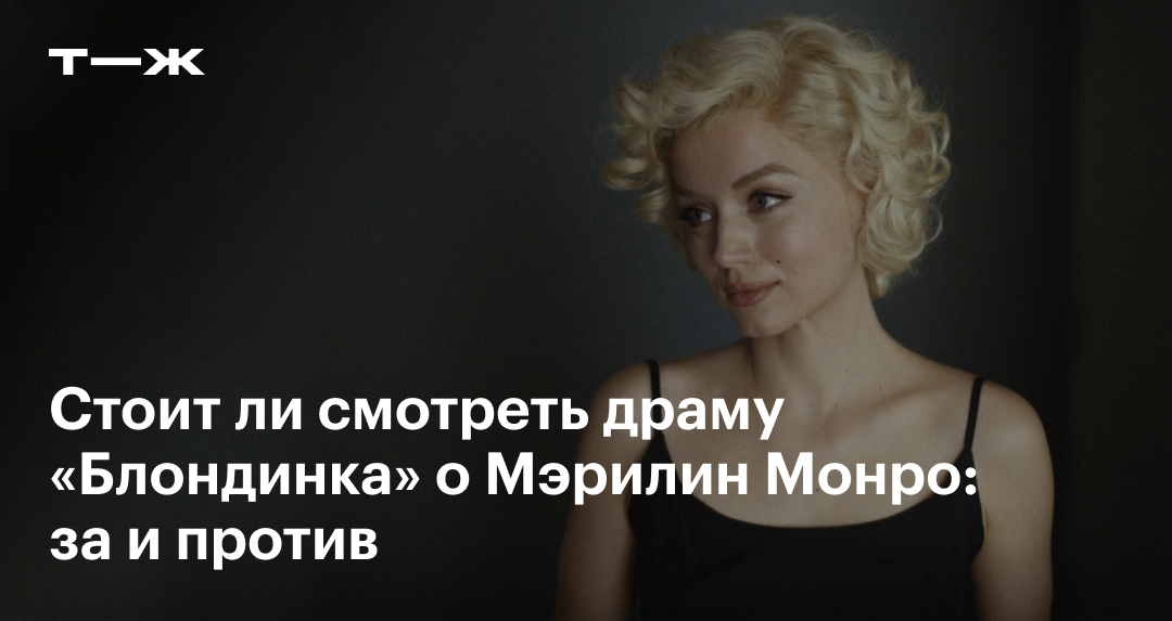 Мэрилин блондинка блондинки - порно видео на ecomamochka.ru