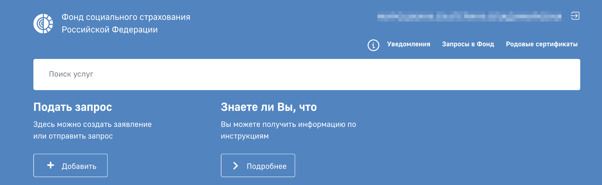 Отправлять заявление на оформление электронного больничного при карантине нужно через функцию «Подать запрос». Специального поля именно для больничных в личном кабинете нет