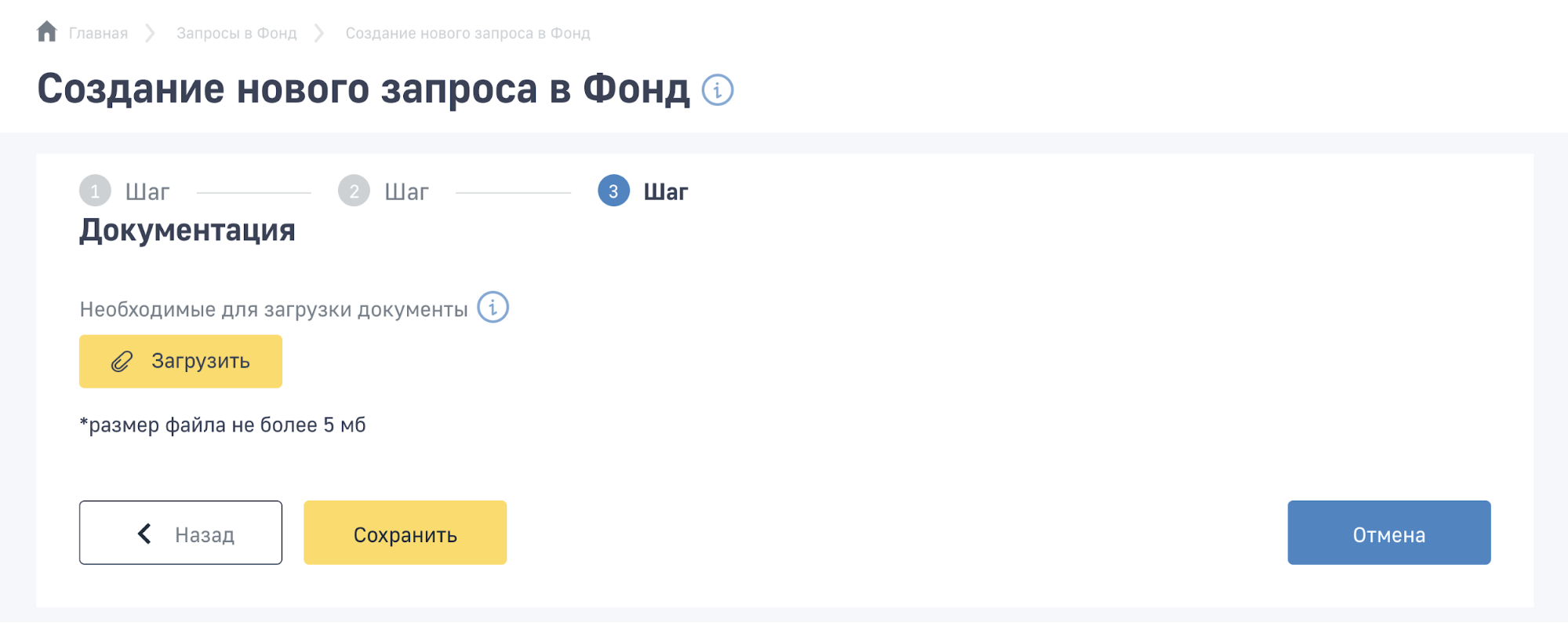 На третьем шаге заполнения запроса на электронный больничный нужно прикрепить сканы документов. Потом еще перезвонит оператор