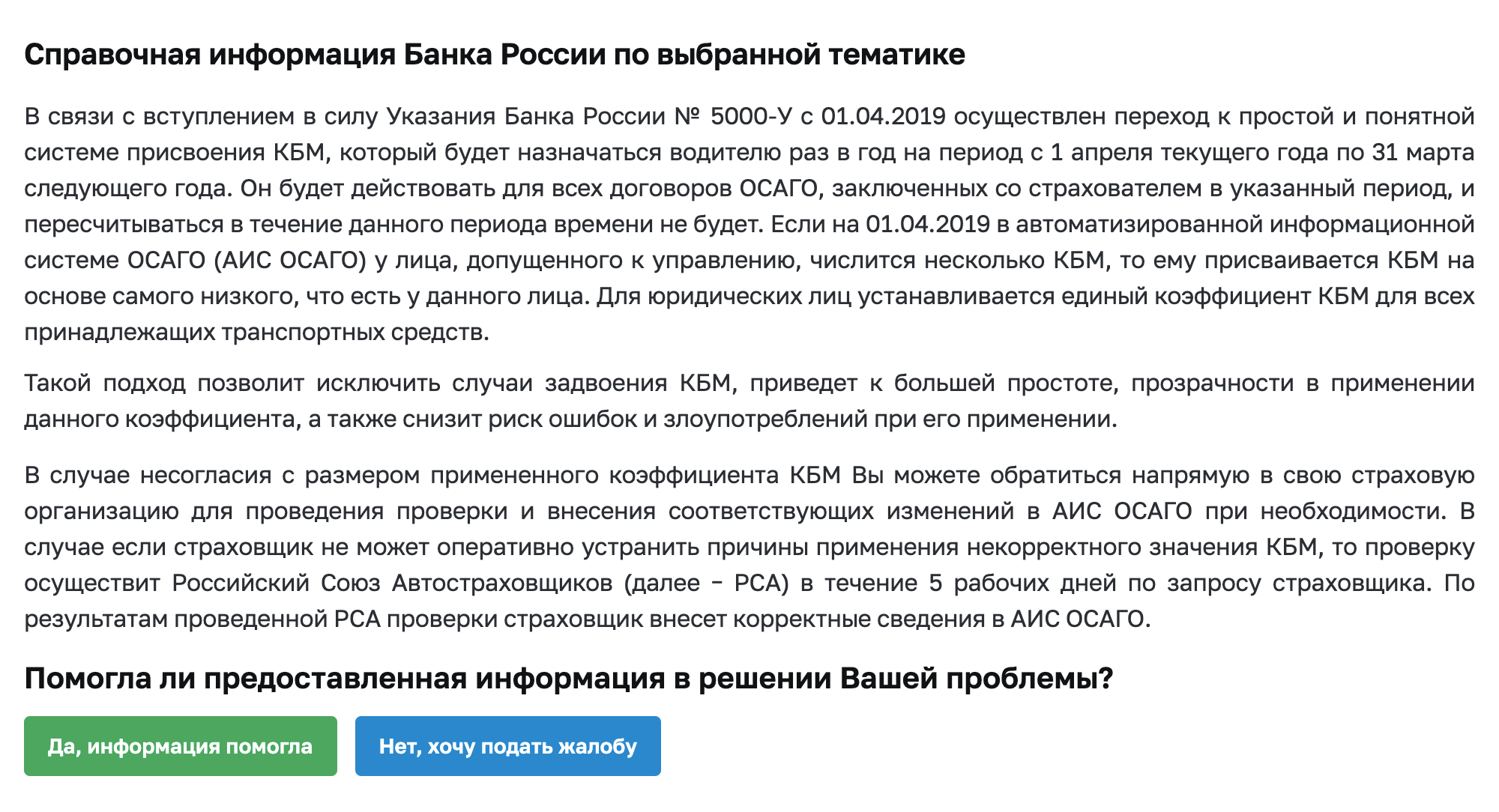 Ознакомьтесь со справочной информацией и, если она не поможет, нажмите кнопку «Нет, хочу подать жалобу»