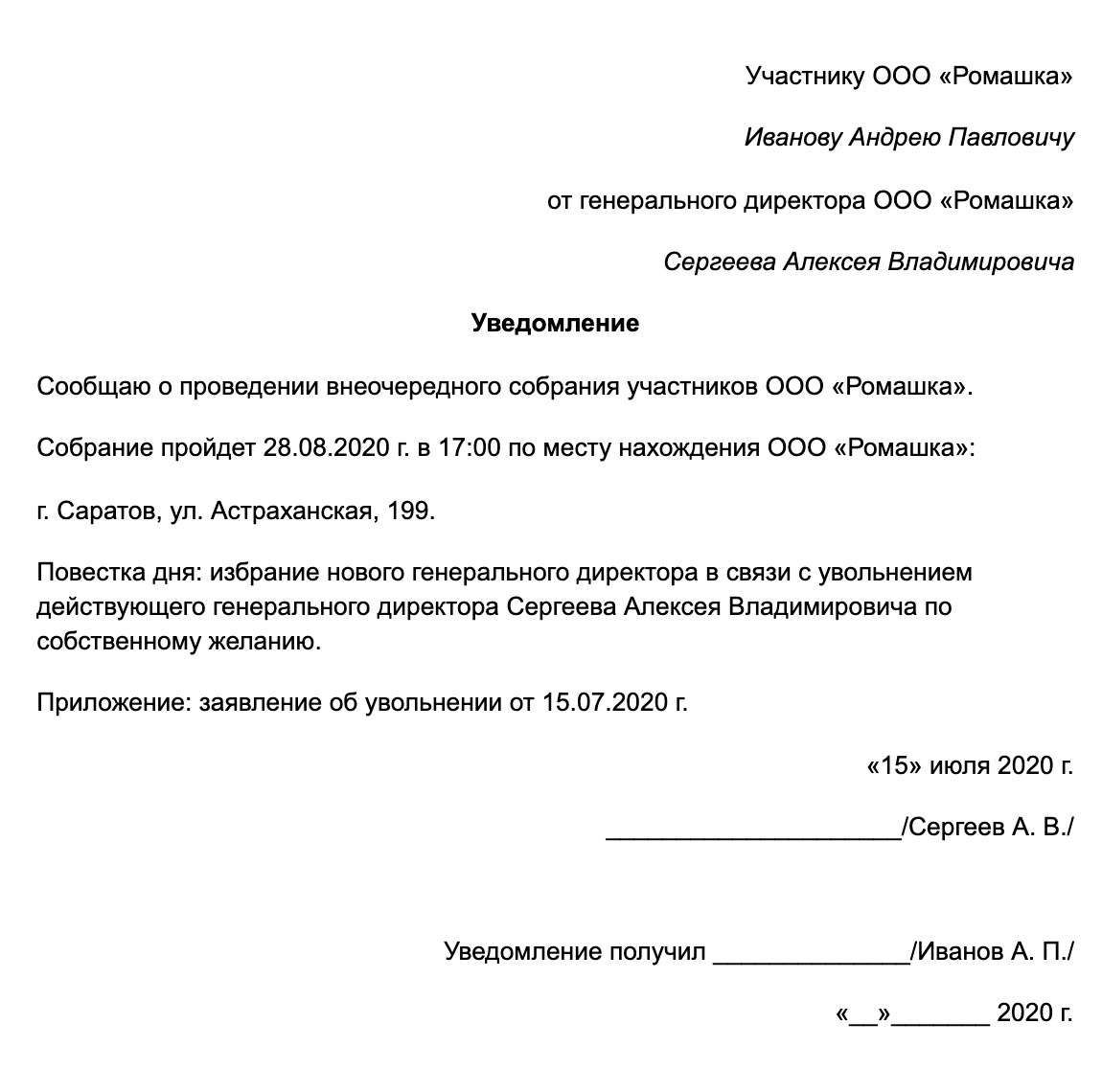 Нет типовой формы уведомления о собрании. Главное, чтобы в документе была информация, когда и где пройдет встреча и какие вопросы будут обсуждаться